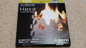 【送料無料/新品】SOTO ミニ焚き火台 ヘキサ ST-942 新品 ★★ 日本製 新富士バーナー 日本製 MADE IN JAPAN ソト