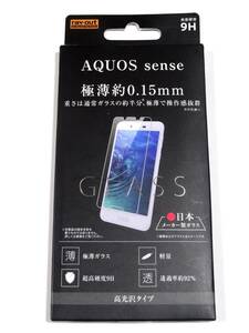 AQUOS sense 極薄ガラス GLASS フィルム 9H 高光沢タイプ ray-out