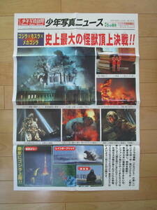  Godzilla × Mothra × Mechagodzilla Tokyo SOS подросток фотография News переиздание для поиска Godzilla DVD collectors BOX 33 дополнение монстр загадочная личность 