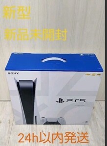 【新型未開封】PS5 プレイステーション5 本体 ディスク
