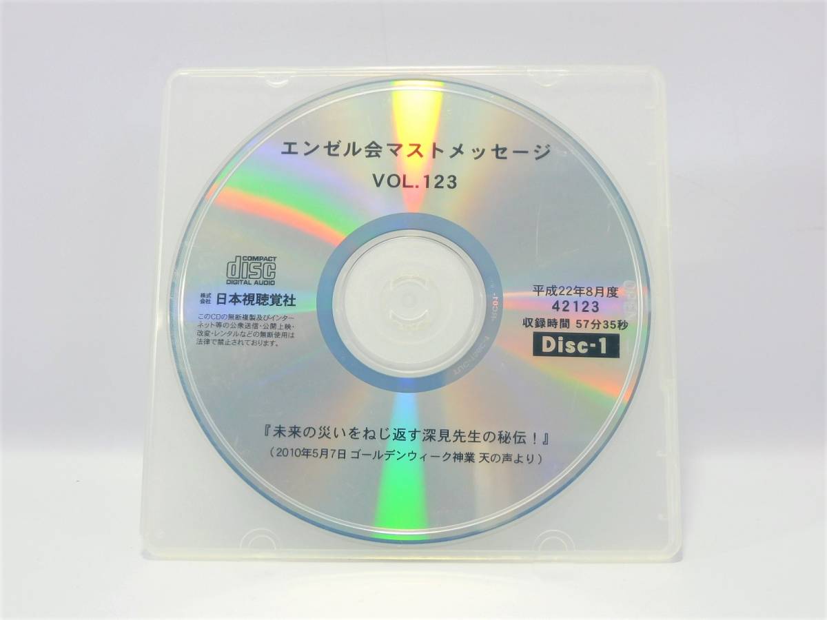 大割引 ワールドメイト 深見東州 CD DVD www.hallo.tv