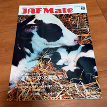 玉木宏◆JAF Mate 2021年12月 ジャフメイト_画像2