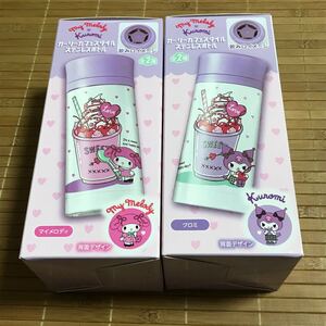 サンリオ ステンレスボトル 2個セット