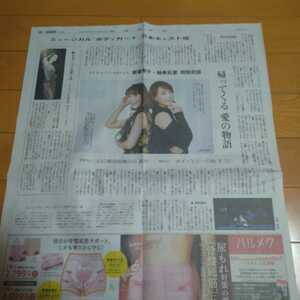 ◆新妻聖子×柚希礼音の切り抜き◆2021年12月16日「読売新聞」◆１Ｐ◆
