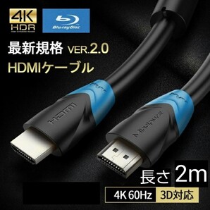 2m HDMIケーブル 4k フルハイビジョン ニッケルメッキケーブル