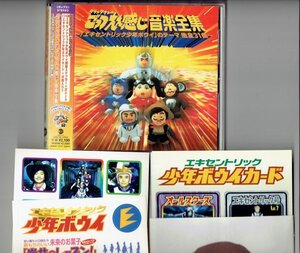 送料込 ダウンタウンのごっつええ感じ音楽全集 初回特典封入版 エキセントリック少年ボウイ 帯付きCD・送料無料