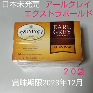 トワイニング アールグレイ エクストラボールド 20袋 ティーバッグ 紅茶