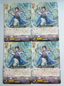 蒼嵐水将 リュサンドロス BT15/083 ヴァンガード 4枚セット