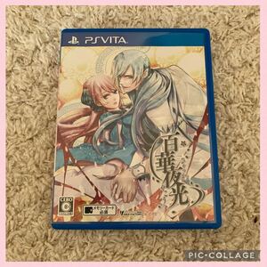 美品!百華夜光 PS Vita