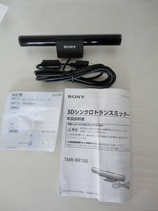 SONY TMR-BR100 ソニー 3D トランスミッター