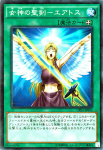遊戯王 女神の聖剣 - エアトス CPL1 遊戯王カード 女神の聖剣-エアトス 装備魔法