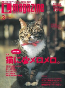 Lmagazine 2008年3月号 No.396　エルマガジン　特集「猫にメロメロ。2」