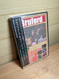 新品 DVD BRUFORD ROCK GOES TO COLLEGE ビルブラッフォード Bill Bruford Dave Stewart Allan Holdsworth アランホールズワース プログレ