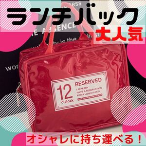 赤色 ランチバック おしゃれ 保冷 お弁当 スポーツ クーラーバッグ