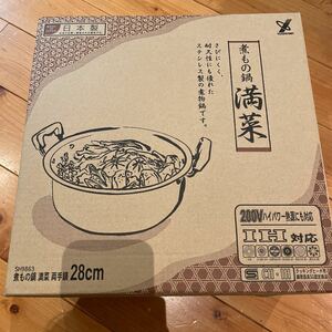 満菜　煮もの鍋　日本製　IH対応　両手鍋　28センチ　ステンレス製