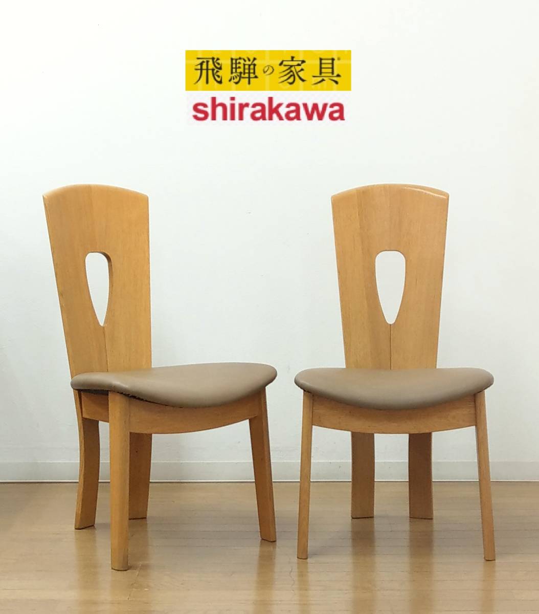 SALE/87%OFF】 Shirakawa シラカワ SL-0810 チェア 2脚セット 家具