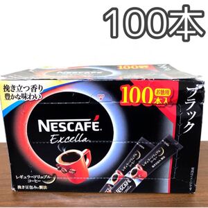 ネスカフェ エクセラ スティック ブラック 100P