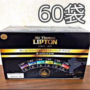 サー・トーマス・リプトン 6種アソート アルミティーバッグ ×60袋