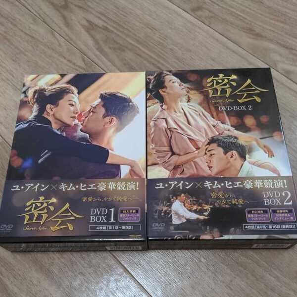 密会　DVD 韓国ドラマ　完結　ユ・アイン　キム・ヒエ