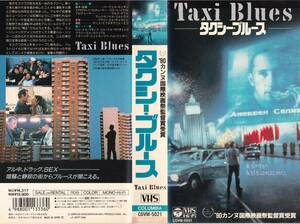 *VHS* taxi * blues (1990)pyo-toru*ma mono f