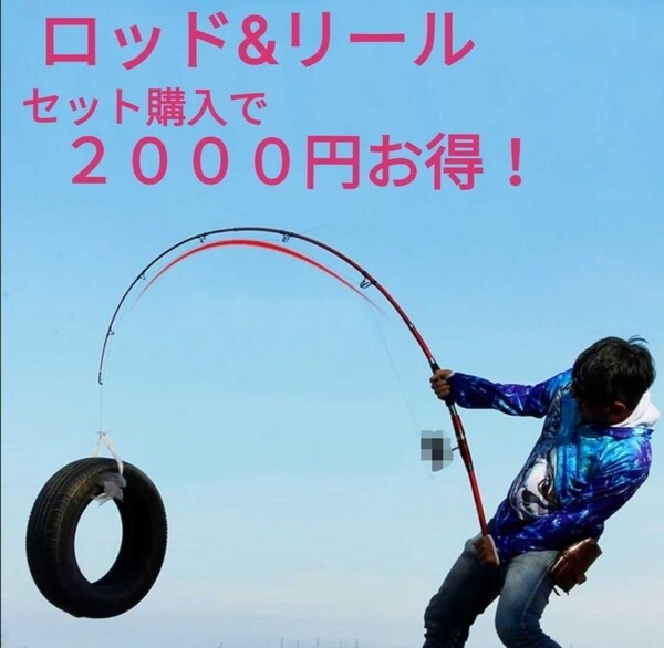 マグロ キャスティングロッド&リール セット! 送料無料!