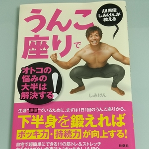 多動力 堀江貴文 悩み しみけん うんこ座り