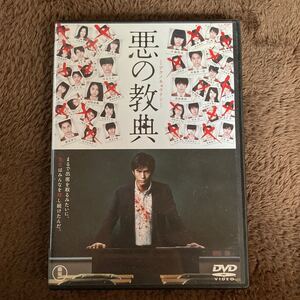 DVD 悪の教典　伊藤英明　