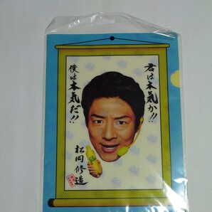 松岡修造クリアファイル