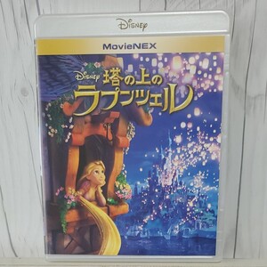 塔の上のラプンツェル MovieNEX DVD Blu-ray ディズニー
