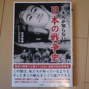 日本人が知らない日本の戦争史