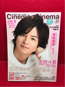 ▼cinema cinema 2012 No.35『生田斗真』大野智 玉木宏 斎藤工