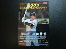 カルビー プロ野球 2004 G-23 二岡智宏_画像2