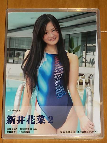 新井花菜 2 競泳水着 デジタル出版 DVD写真集
