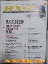 ハイパーレブ vol.72 : マツダ RX-7 No.4_画像2