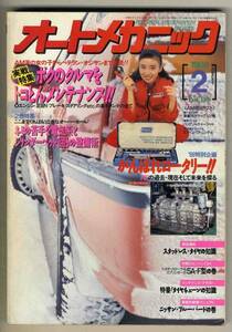 【b9429】88.2 オートメカニック／REの過去・現在そして未来を探る,電気系とシリンダーヘッド回りの整備術...