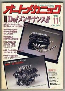 【b9432】88.11 オートメカニック／消耗部品の交換時期とその方法,10万キロ走行車のエンジンをOH...