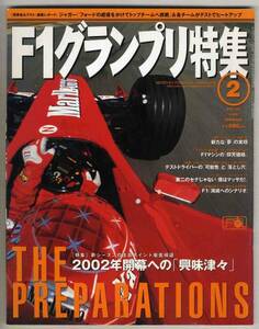 【b9525】02.2 F1グランプリ特集／佐藤琢磨初テスト、2002年開幕の注目ポイント、バルセロナテスト、....