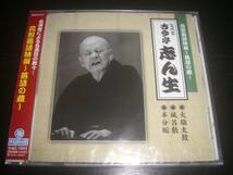 ■CD古今亭志ん生『花形落語特撰～火焔太鼓/風呂敷/半分垢』未開封_画像1