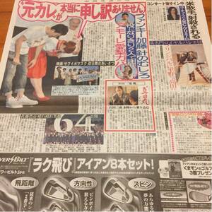 ファンキー加藤平愛梨佐藤浩市三浦友和 新聞6/12