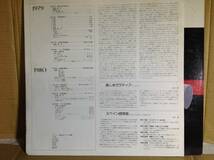 管弦楽 小林研一郎 吹奏楽 汐澤安彦「東京音楽大学 '81」中古LP_画像3