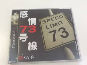 未開封CD/レア盤 『感情73号線/七三式』 No.357