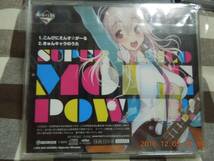 すーぱーそに子 CD 「MORE POWER!!」「一番くじ すーぱーそに子 ～もあぱわー!!～」 C賞 未開封_画像2