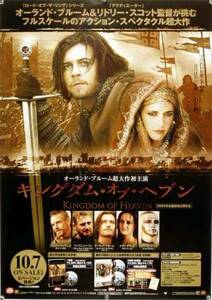 KINGDOM OF HEAVEN オーランド・ブルーム B2ポスター (O14007)