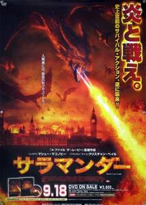 サラマンダー B2ポスター (1M15008)