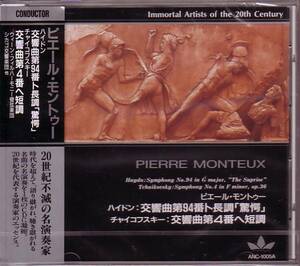 20世紀不滅の名演奏家　「ピエール・モントゥー」