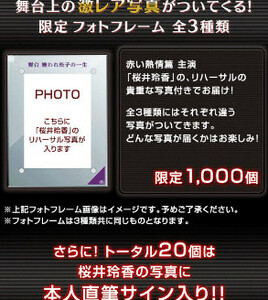 乃木坂46　神の手　嫌われ松子の一生　桜井玲香 フォトフレーム　直筆サイン入り　希少　限定１