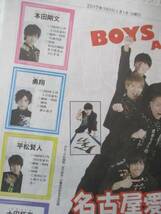 ♪読売新聞広告♪2017/1/1【BOYS AND MEN♪】ボイメン♪全力疾走_画像3