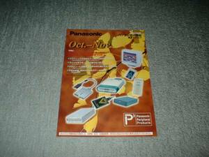 Panasonic パソコン周辺機器 総合カタログ 1998年10月♪