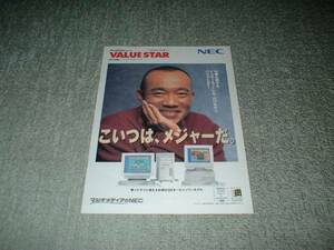 NEC VALUESTAR PC-9821V20 PC-9821V16 PC-9821V13 カタログ♪