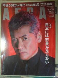 AERA 2016年No.22　吉川晃司